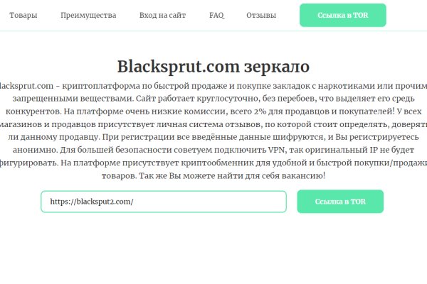 Black sprut пароль